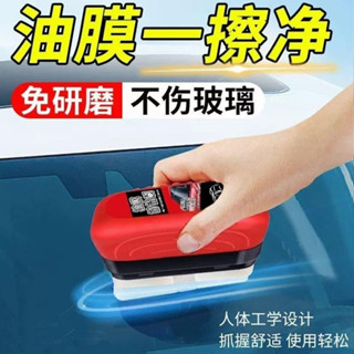♨️精選新品🔥超熱賣 🚚油膜清潔刷 去油膜神器 玻璃爽 玻璃油墨清潔刷 汽車玻璃清潔劑 油膜擦 玻璃除油膜 去油膜
