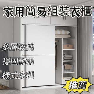 【廠家直發】免運 出租房衣櫃 儲藏經濟小型實木櫃子 推拉門衣櫃 家用臥室衣櫃 簡易組裝櫃子 小戶型主臥衣櫥 奶油風衣櫃