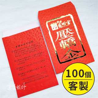 壓轎金 紅包袋 客製化 媽祖 結緣品 燙金 大甲 鎮瀾宮 白沙屯 天上聖母 客製化 廟會 宮廟 少量 客製 享愛設計