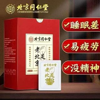 菩提緣精選北京同仁堂正品怡美堂老北京足貼艾草腳底貼