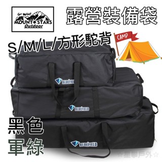 星攀戶外✩BFD露營裝備袋55L~150L超大裝備包.多款旅行搬家收納袋.旅行包.機車馱包搬家包戶外裝備包.超大號揹包