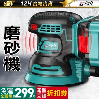 《極力》鋰電紙砂機 20V 拋光機 電動磨砂機 5吋 無刷砂紙機 無線打磨機 砂紙機 18V 打磨機 磨砂機