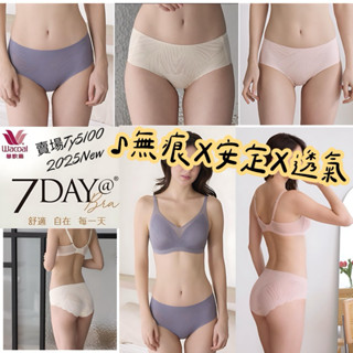 🐟🎵自在每一天🎵🐟華歌爾-7 Day-無鋼圈 M-3L中低腰三角褲 NS2333 無痕褲 後裾波邊浪漫設計 NBB233