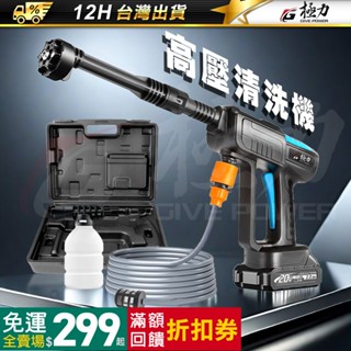 《極力》高壓清洗機 20V 無刷洗車槍 高壓清洗機 高壓水泵機 大功率洗車機 無線水槍 牧田18V 充電洗車機