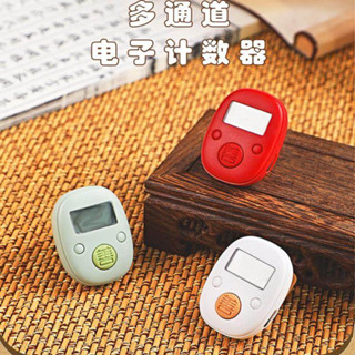 臺灣現貨 善覺計數器 一心計數器，免電池充電式，8個頻道，日本進口無聲按鍵自在園