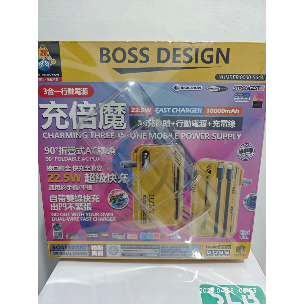 台灣現貨 柏斯良品 充倍魔  22.5w快充 10000MAH 行動電源 充電寶  娃娃機品牌大貨 ac充電頭