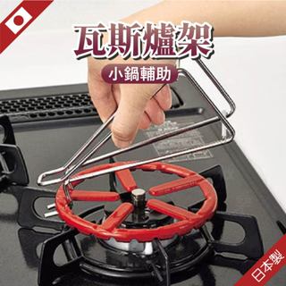 日本 五德爐架 瓦斯爐架 爐架卡式爐架 鑄鐵鍋架 小爐架 瓦斯爐鍋架 奶鍋架 小鍋爐架 Pearl life
