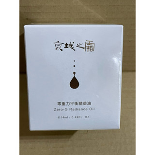 全新京城之霜零重力平衡精華油14ml