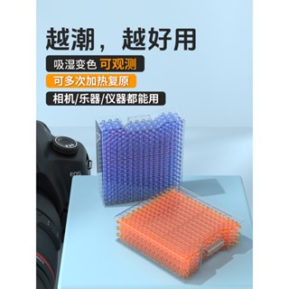 相機乾燥劑鏡頭防潮防黴包吸濕盒單反攝影器材專用乾燥器矽膠變色電子除濕卡實驗室茶葉郵票吉他收納吸潮箱袋