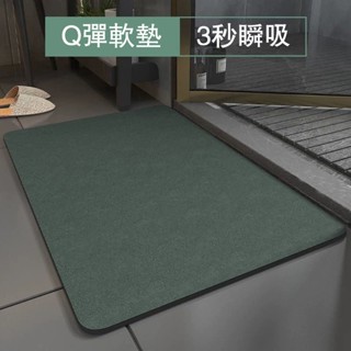 現貨隔日達🔥日本矽藻土軟地墊 珪藻土吸水地墊 矽藻土地毯 矽藻泥地墊 房間腳踏墊 浴室吸水防滑地墊 速幹腳墊 防滑腳墊