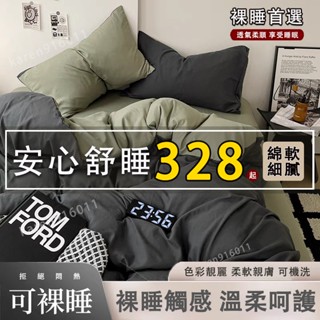 臺灣出貨 裸睡首選素色日式水洗棉床包組四件組 柔軟舒適親膚 單人加大床罩三件組 雙人床罩床包 標準加大雙人特大床單被套組