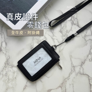【臺灣現貨｜錢包+證件夾.附掛繩】證件夾 卡片收納 識別證錢包 卡片夾 真皮 牛皮 素色 名片夾 卡夾