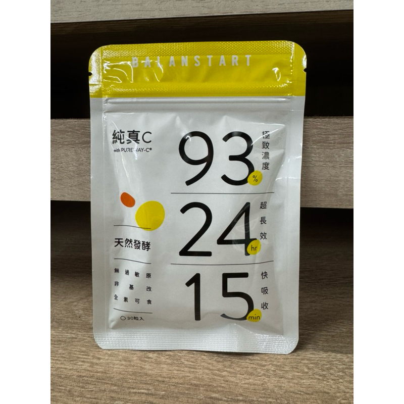 【簡單生活】2029/03人可和《純真C》24H天然維他命C 30粒裝〈 頂標濃度93% x 15分鐘快吸收〉全台最長效