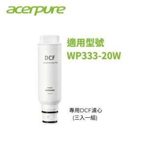 【acerpure】Aqua DCF微米電吸附濾芯 WWD375(三入一組) - 適用WP333-20W