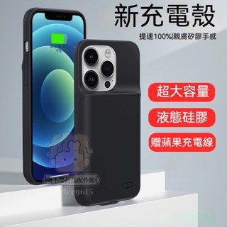 🔥臺灣出貨🔥背蓋充 適用 iPhone 16 15 14 13 12 11 XS XR i7 一體式行動電源 背殼式電源