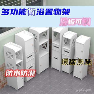 【免運熱銷】16/25/40浴室防水收納櫃衛生間窄縫置物架厠所儲物櫃洗澡間置物架