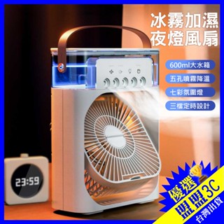 ❄️冰霧電扇｜可定時❄️插電款 冰霧空調扇 噴霧電風扇 usb 風扇 噴霧風扇 水霧風扇 風扇燈 加濕 空調扇 電風扇