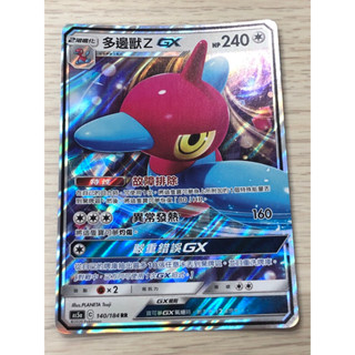 【卡寶貝】AS5a 140/184 RR｜多邊獸Z GX 閃卡｜寶可夢｜PTCG 寶可夢卡牌 正版中文