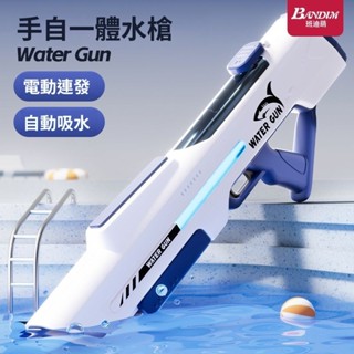 水槍 脈衝連髮水槍 潑水節玩具 自動吸水 強力噴水 自動水槍 脈衝水槍 玩具水槍 潑水節水槍 大容量水槍 電動水槍