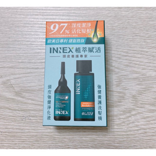 【美吾髮】INNEX植萃賦活 頭皮強健淨化旅行組〔頭皮強健淨化液20ml+強健養護洗髮精50ml〕健髮勝肽
