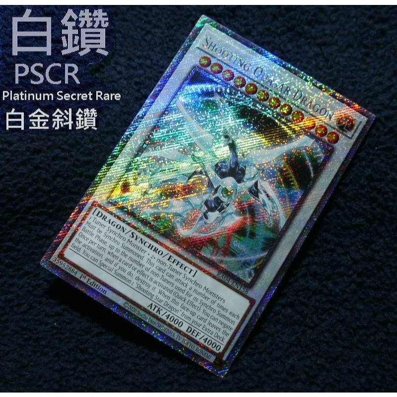正版遊戲王 RA04-EN158 美英1刷 白鑽 流天類星龍X1(M/NM)=MG03-JP002