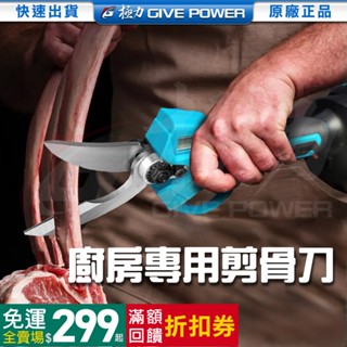 《極力》BL無刷 骨肉剪刀 20V 電動骨頭剪 肉片 剪刀 18V 牧田 PVC 樹枝剪 骨肉剪 蔬果剪 蔬果剪