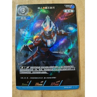 現貨 超人力霸王 卡牌 ULTRAMAN TCG BP03-007 RRR 超人力霸王銀河