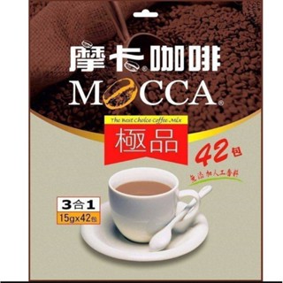 『 摩卡咖啡 極品三合一咖啡 (15g*42入) 』