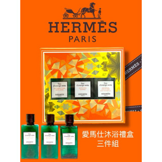 Hermes 愛馬仕🐎五星級沐浴系列3件組/禮盒組