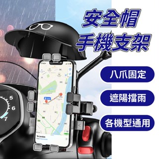 現貨 快速出貨 安全帽手機支架 機車後視鏡減震手機支架 章魚八爪手機支架 外送員手機支架