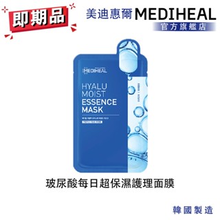 【MEDIHEAL】美迪惠爾 玻尿酸每日超保濕護理面膜 單入 即期品(效期 2026/5/21) (7分鐘喚醒肌膚水潤感