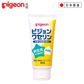 日本製 Pigeon 貝親 嬰兒凡士林60g