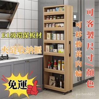 【💕可客製尺寸 免運到府】定製日式移動置物櫃架側抽拉式收納櫃夾縫窄縫隙廚房 大容量夾縫收納櫃 夾縫櫃 廚房收納櫃 窄櫃