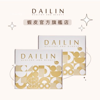 代琳 極亮美姬飲PLUS 15包/盒 10包/盒 日本膠原蛋白肽8000mg Dailin品牌旗艦館