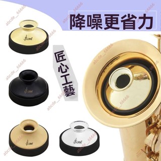 廠商 新品促銷*LADE高音中音次中音 降E薩克斯 弱音器ABS 靜音器強力消音 防打擾樂器 高音喇叭 高音薩克斯