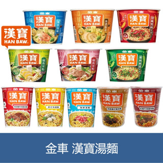 森吉小舖 金車 漢寶 極濃豚骨 黑胡椒牛肉 蚵仔味細麵 海鮮湯麵 越南河粉 勁辣雙椒 藤椒酸菜 紅燒牛肉 肉燥擔仔麵