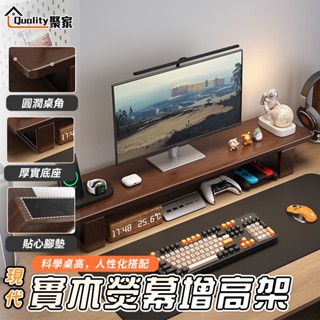 【Quality 聚家】實木熒幕增高架 顯示器增高架 辦公桌面置物架 電腦熒幕收納架 層架 增高架【10%蝦幣回饋】