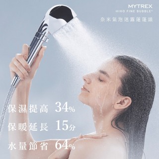 現貨🚚日本MYTREX 奈米氣泡迷霧蓮蓬頭 迷霧SPA 三段出水 美肌蒸霧 日本熱銷款 MT-HFBP22SL