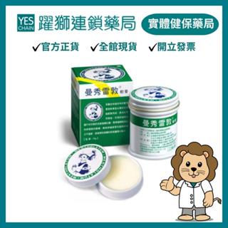 曼秀雷敦 軟膏12g／35g／75g【躍獅藥局】