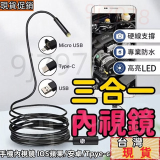 三合一內視鏡 內窺鏡 手機內視鏡 內視鏡 手機 手機內窺鏡 防水內視鏡 汽車維修 下水管道疏通神器 檢測探頭 內視鏡手機