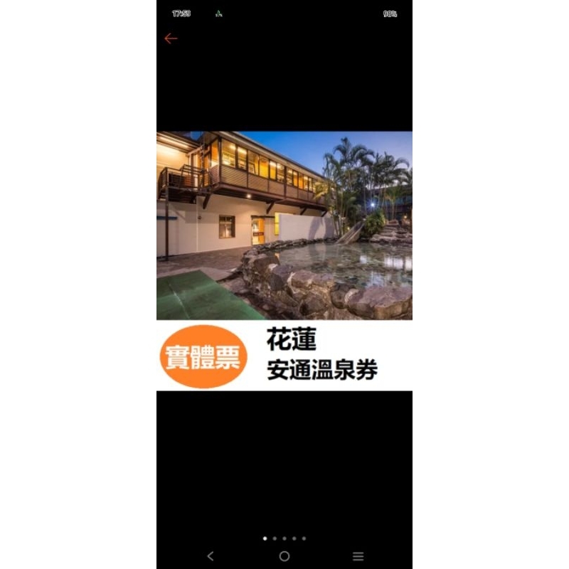 花蓮安通溫泉券泡湯券票券【玉里鎮】