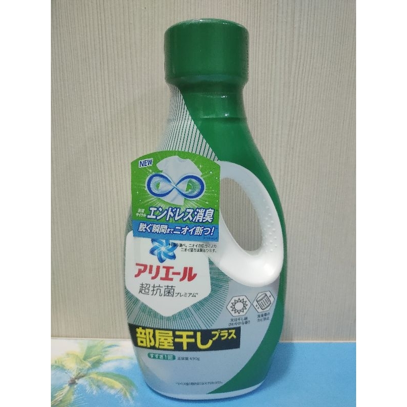 P&G ARIEL 抗菌防霉洗衣精690g