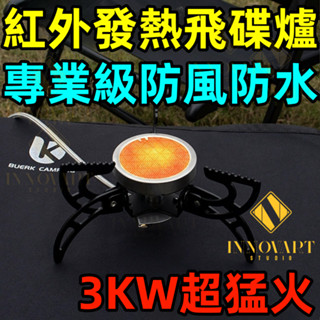 隔日達⭐飛碟爐 無明火防風爐⭐戶外分體式飛碟爐 露營便攜折疊爐 迷你防風茶爐 便攜瓦斯爐 瓦斯爐 露營瓦斯爐 蜘蛛爐