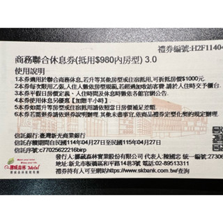 【竜竜小舖】挪威森林 980 商務聯合 休息券