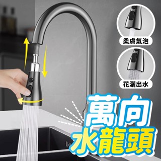 廚房水龍頭 抽拉廚房水龍頭 萬向水龍頭 冷熱水龍頭 洗手檯水龍頭 折疊水龍頭 萬向抽拉式廚房水龍頭