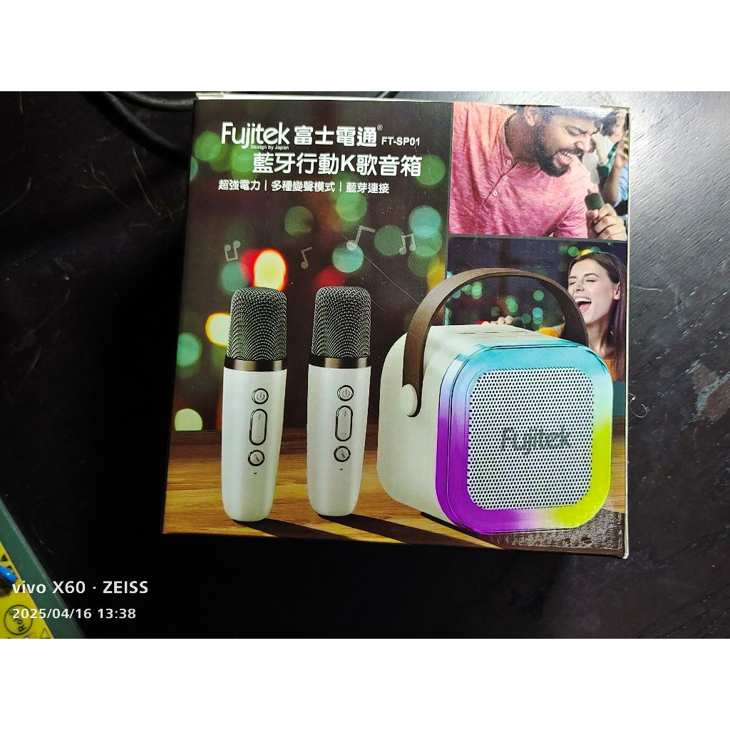 富士電通藍芽行動音箱