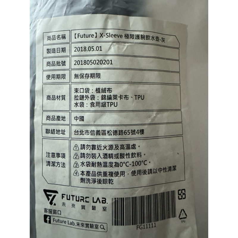 [future] 未來實驗室-極限護腕飲水壺