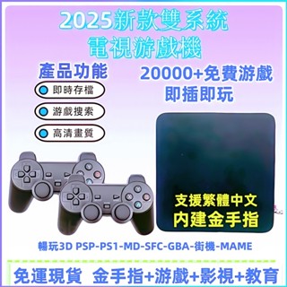 ☆免運+現貨☆ 2025外掛金手指升級4K電視3D遊戲機系統遊戲盒子 看電影+遊戲機二合一超高清月光寶盒 雙系統遊戲機