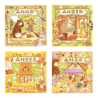 東方_森林旅館(二版)／森林圖書館／森林包包店／森林花店