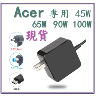臺北出貨🔥 Acer 充電器 筆電充電器 宏碁變壓器 19V 45W 65W 90W 100W Type-C AB